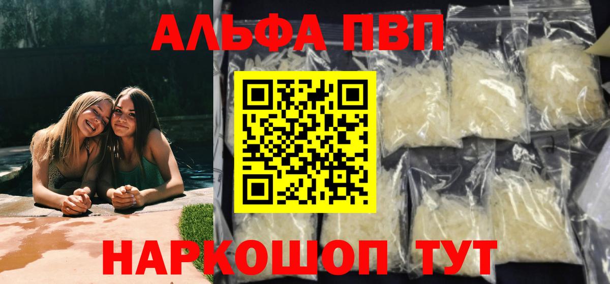 А ПВП кристаллы  APVP мука  Альфа ПВП  Alpha-PVP Соль  Вход с VPN  Тобольск 
