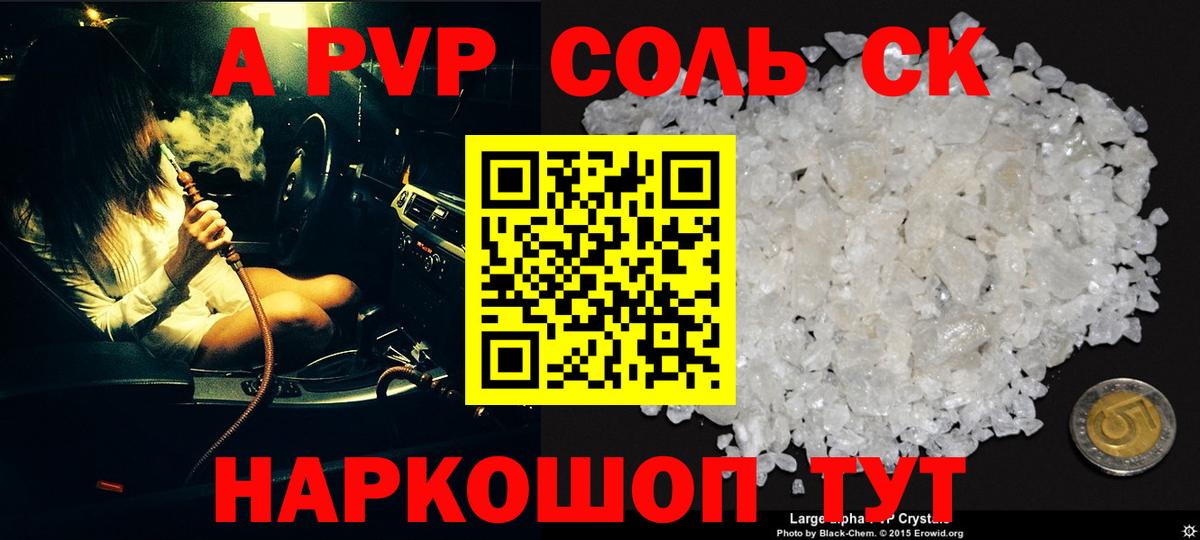 Alfa_PVP Crystall Тобольск