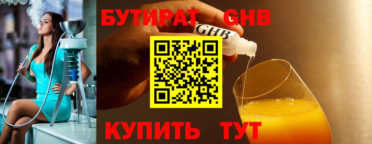 Тобольск  Бутират бутик  Вход с VPN 