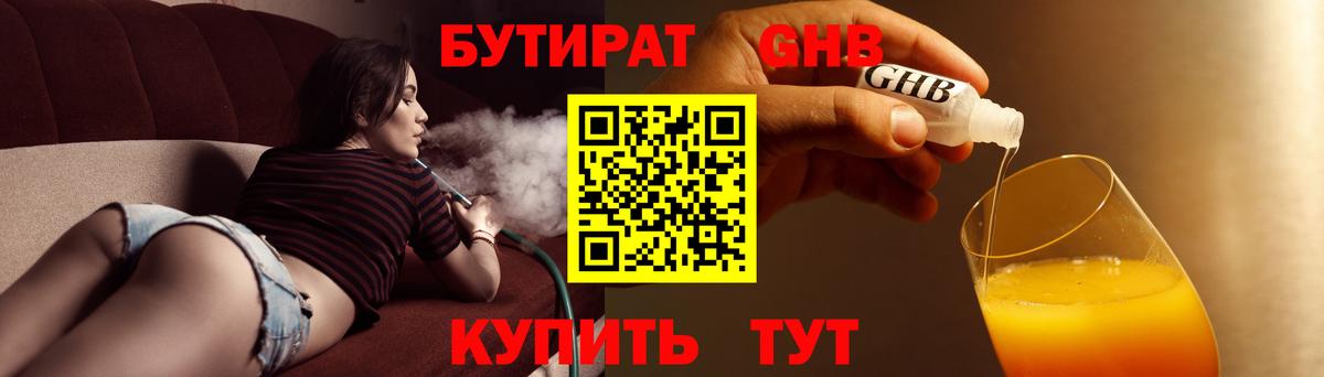 Бутират жидкий экстази Тобольск