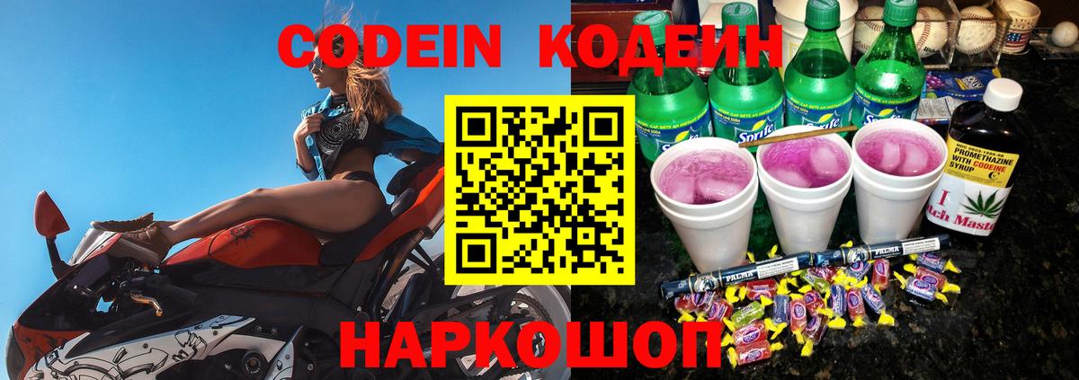 Кодеиновый сироп Lean напиток Lean (лин)  Кодеиновый сироп Lean Purple Drank  Тобольск  Вход с VPN 