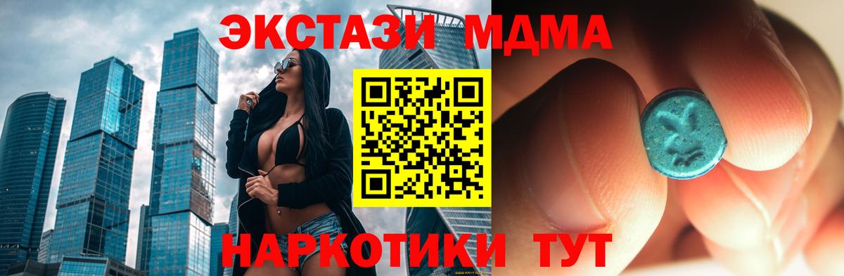 МДМА  Вход с VPN  Тобольск  MDMA молли  MDMA кристаллы 