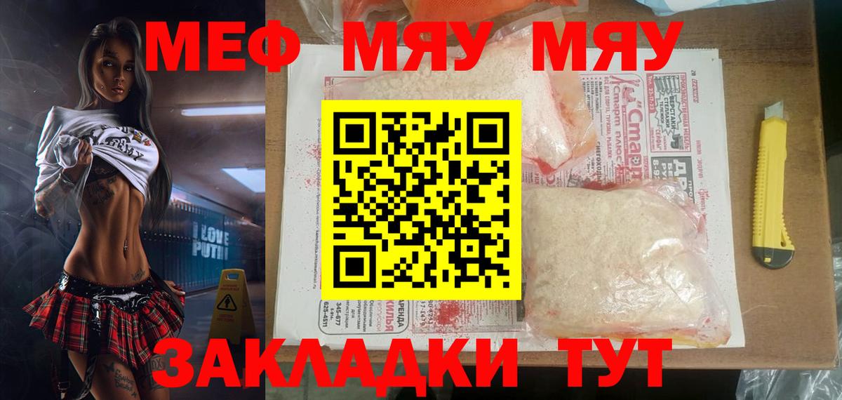 гидра зеркало  Вход с VPN  МЕФ  Меф  МЯУ-МЯУ 4 MMC  Тобольск  МЯУ-МЯУ мяу мяу 